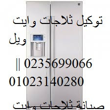 khdmat-syan-thlag-oayt-oyl-almktm-01095999314-big-0