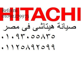 صيانة ثلاجات هيتاشي عين شمس 01210999852