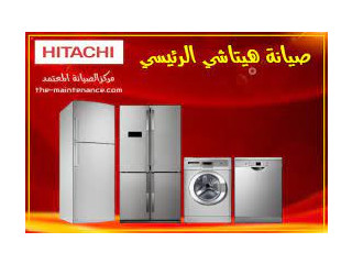توكيل صيانة ثلاجات هيتاشي في سنورس 01129347771