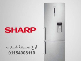 صيانة شارب للثلاجة فروع السويس 01092279973