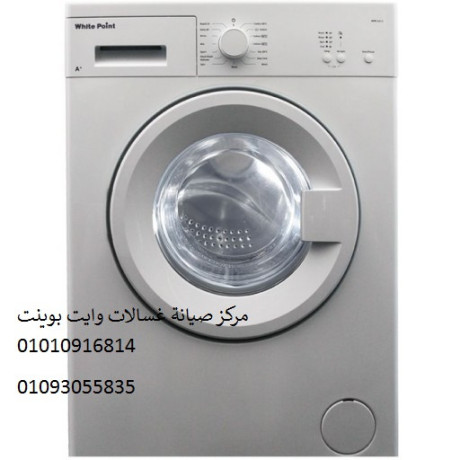 shrk-syan-ghsalat-oayt-boynt-alshrok-01010916814-big-0