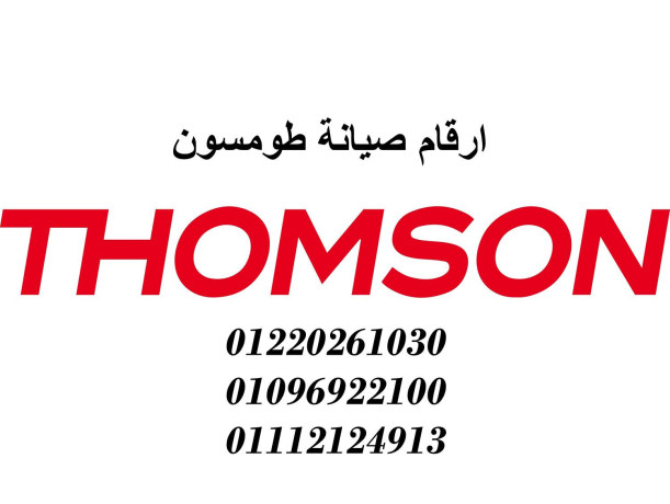 syan-ghsalat-atbak-tomson-fraa-alshrok-01023140280-big-0