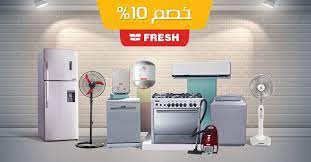tokyl-frysh-lsyan-ghsalat-fraa-tokh-01023140280-big-0