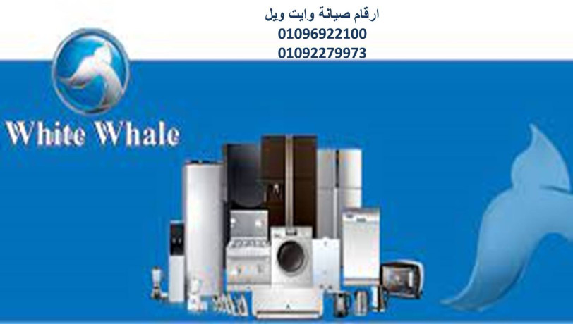 khdm-syan-tlagat-nofrost-oayt-oyl-aldlngat-01096922100-big-0