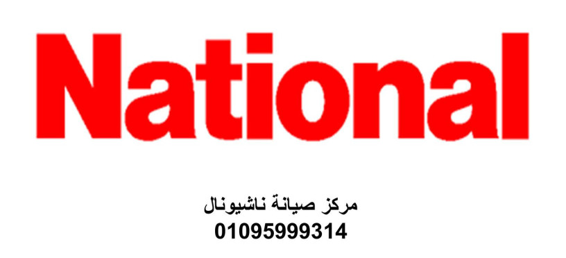 tlyfon-syan-ghsalat-nashyonal-altalby-01129347771-big-0