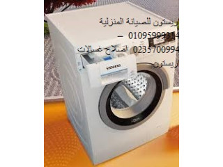 الدعم الفني صيانة غسالات اطباق اريستون قويسنا 01112124913