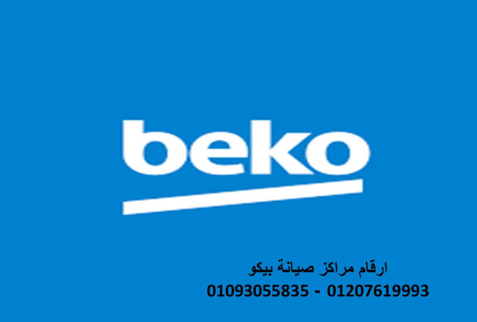 mrkz-syan-ghsalat-byko-alaagmy-01207619993-big-0
