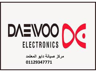 اقرب صيانة غسالات دايو ستانلي 01092279973