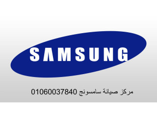 رقم صيانة غسالات سامسونج سموحة 01112124913