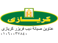 khdm-syan-thlagat-kryazy-tbryd-otgmyd-zyar-mnzly-alshrok-01112124913-small-0