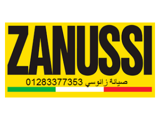 رقم صيانة ثلاجات زانوسي مدينة السادات 01092279973