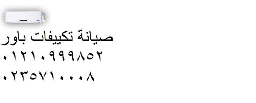 mrkz-syan-tkyyfat-baor-alasmaaayly-01283377353-big-0