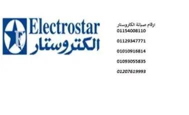 khdm-syan-thlag-alktrostar-balmnazl-fy-msr-algdyd-01154008110-big-0