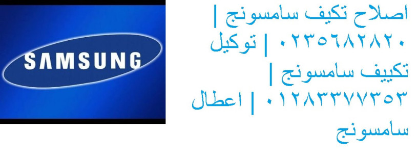 lo-adaaa-tkyyfat-samsong-kl-sdkyny-hnrgaah-zy-alsaaa-hdayk-alahram-01093055835-big-0