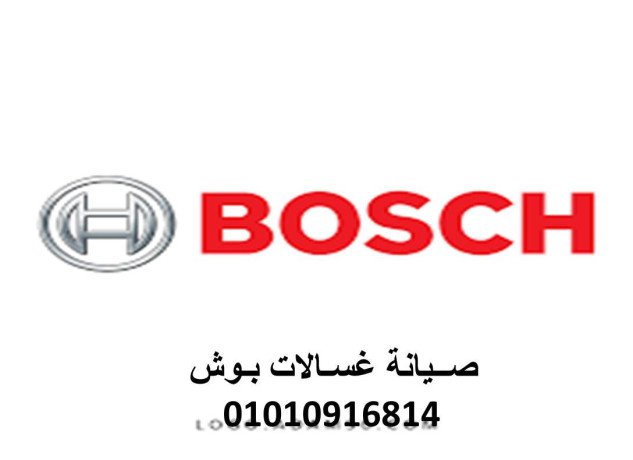 mkr-syan-ghsalat-bosh-msr-algdyd-0235682820-big-0