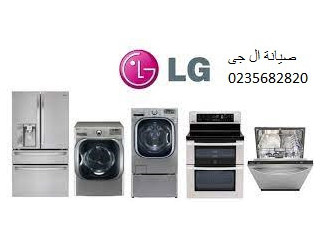 خدمة عملاء ال جي القليوبية 01129347771