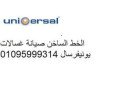 afdl-mrkz-syan-ghsalat-yonyfrsal-fy-alsoys-01010916814-small-0