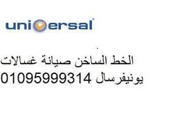 afdl-mrkz-syan-ghsalat-yonyfrsal-fy-alsoys-01010916814-big-0
