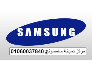 تليفون صيانة ثلاجات سامسونج الدلنجات 01010916814