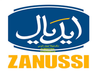 اقرب صيانة ثلاجات ايديال زانوسي بنها 01096922100