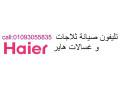 maaana-thlagat-hayrmsthyl-taatl-tany-alaabor-01093055835-small-0
