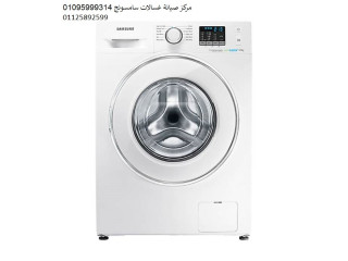 فريق صيانة غسالات سامسونج طلخا 01092279973