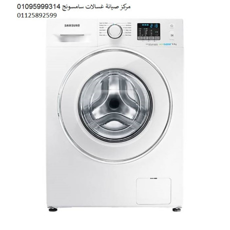 fryk-syan-ghsalat-samsong-tlkha-01092279973-big-0