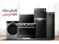 syan-ghsalat-frysh-balknatr-alkhyry-bkfaaa-aaaad-adaaa-alghaz-kalgdyd-01112124913-small-0