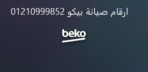 mrkz-aslah-thlagat-byko-alaagoz-01096922100-big-0