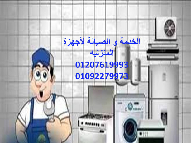 lmatha-althlag-la-tbrd-alhl-maa-afdl-fny-syan-thlag-aydyal-aylyt-alaabor-01010916814-big-0