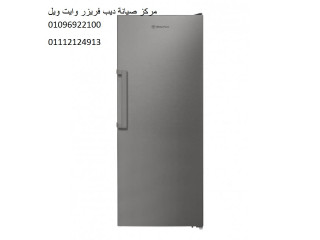 توكيل ديب فريزر وايت ويل ابو رواش 01096922100