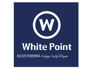 صيانة ديب فريزر وايت بوينت المريوطية 01010916814