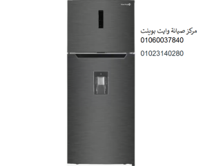 صيانة ديب فريزر وايت بوينت المريوطية 01223179993