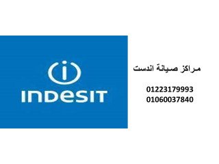 توكيل صيانة اندست مصر 01095999314