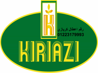 خدمة عملاء صيانة كريازي طوخ 01207619993