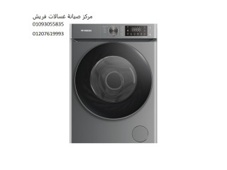 صيانة غسالات فريش مدينة السادات 01093055835