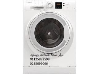 صيانة اعطال غسالات اريستون بنها 01095999314