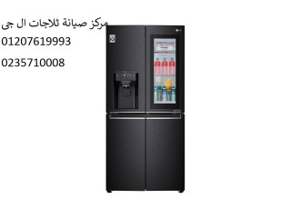 صيانة ثلاجات ال جي القليوبية 01095999314
