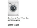 tlyfon-syan-ghsalat-yonyfrsal-balbdrshyn-01223179993-small-0