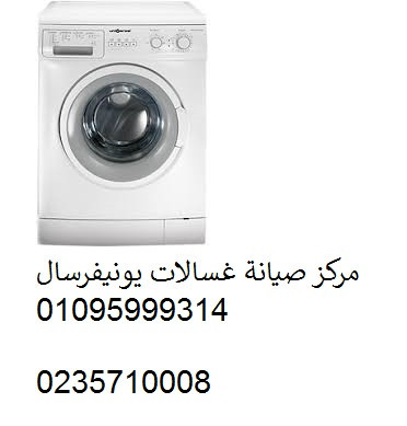 tlyfon-syan-ghsalat-yonyfrsal-balbdrshyn-01223179993-big-0
