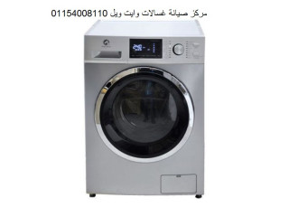صيانة غسالة وايت ويل سبورتنج 01112124913