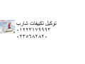 khdm-aamlaaa-tkyyfat-sharb-altgmaa-alaol-01023140280-small-0