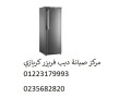 syan-dyb-fryzr-kryazy-almaaady-01223179993-small-0