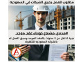 mdyry-mshroaa-khrbaaa-aakd-mohd-llaaml-fy-alsaaody-small-0