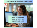 mothf-khdm-aamlaaa-f-sltn-aaman-small-0