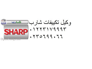 مراكز اعطال تكييف شارب شبين الكوم 01125892599