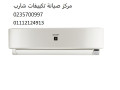 khdm-syan-tkyyf-sharb-bnha-01095999314-small-0