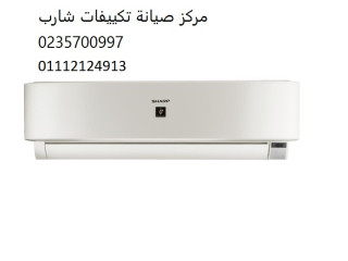خدمة صيانة تكييف شارب بنها 01095999314