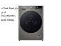 mrkz-syan-ghsalat-al-gy-alhrm-01129347771-small-0