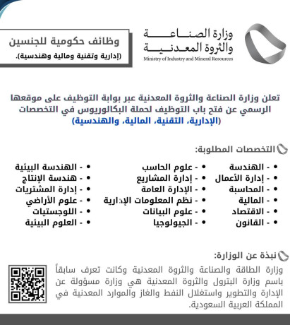 ozar-alsnaaa-taaln-15-othyf-adary-otkny-ohndsy-f-ozar-alsnaaa-oalthro-almaadny-fy-alryad-othyf-big-0